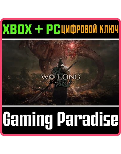 WO LONG: FALLEN DYNASTYXBOX ONE/XS+ПККЛЮЧ