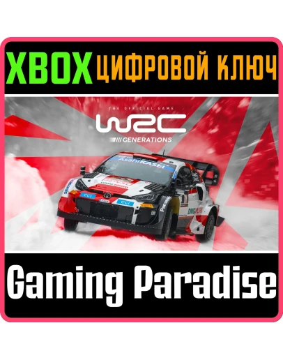 WRC GENERATIONS - THE FIA WRC OFFICIAL GAMEXBOX КЛЮЧ