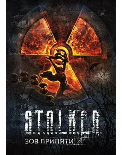 S.T.A.L.K.E.R.: Call of Pripyat