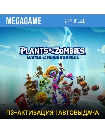 Plants vs Zombies Neighborville (PS4/PS5/RUS) П3-Актив