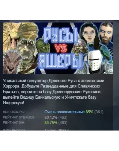 House of Lizards РУСЫ VS ЯЩЕРЫ STEAM GIFT РОССИЯ