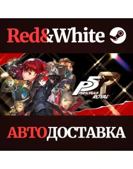 Persona 5 Royal * STEAM РОССИЯАВТОДОСТАВКА