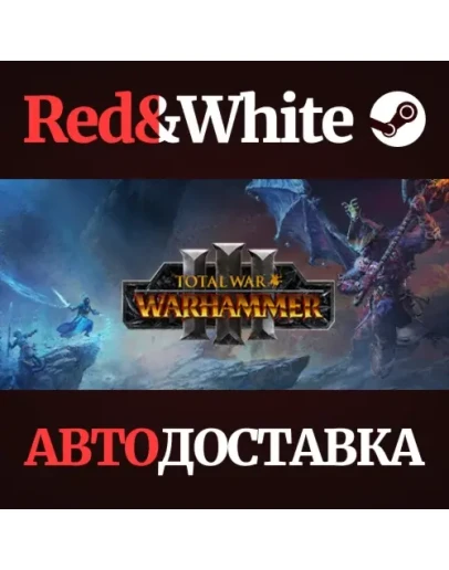 Total War: WARHAMMER III * STEAM РОССИЯАВТОДОСТАВКА