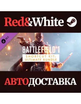 Battlefield 1 Shortcut Kit: Ultimate Bundle DLC Battlefield 1 Shortcut Kit: Ultimate Bundle DLC