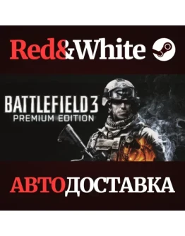 Battlefield 3 Premium Edition * STEAMАВТОДОСТАВКА Battlefield 3 Premium Edition * STEAMАВТОДОСТАВКА