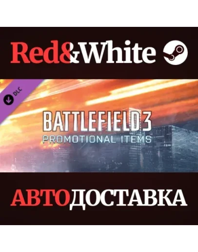 Battlefield 3 Promotional Items DLC * STEAM RU Battlefield 3 Promotional Items DLC * STEAM RU