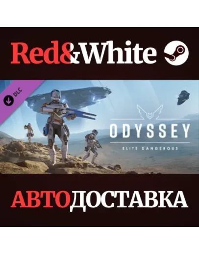 Elite Dangerous: Odyssey DLC * STEAMАВТОДОСТАВКА