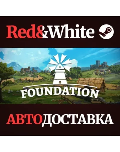 Foundation * STEAM РОССИЯАВТОДОСТАВКА Foundation * STEAM РОССИЯАВТОДОСТАВКА