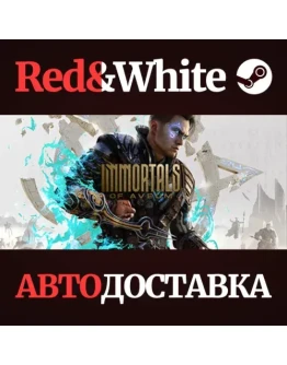 Immortals of Aveum * STEAM РОССИЯАВТОДОСТАВКА