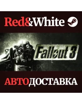 Fallout 3 * STEAM РОССИЯАВТОДОСТАВКА