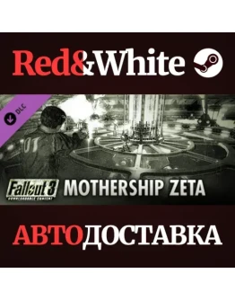 Fallout 3: Mothership Zeta DLC * STEAMАВТОДОСТАВКА