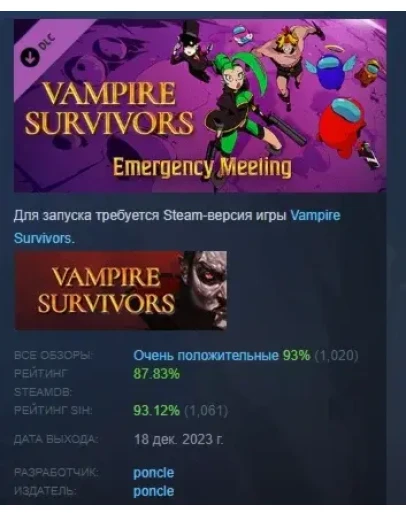 Vampire Survivors: Emergency Meeting STEAM РОССИЯ