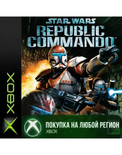 Star Wars Republic Commando XBOX На Любой Регион
