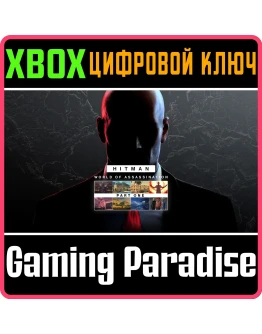 HITMAN WORLD OF ASSASSINATION PART ONEXBOXКЛЮЧ
