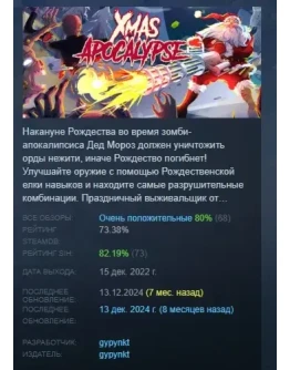 Xmas Apocalypse АВТОДОСТАВКА STEAM GIFT РОССИЯ Xmas Apocalypse АВТОДОСТАВКА STEAM GIFT РОССИЯ