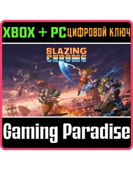 BLAZING CHROMEXBOX ONE/XS+ПККЛЮЧ