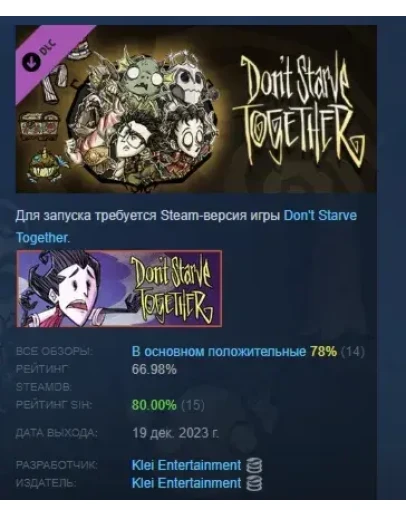 Don't Starve Together: Starter Pack 2024 DLC STEAM РФ Don't Starve Together: Starter Pack 2024 DLC STEAM РФ
