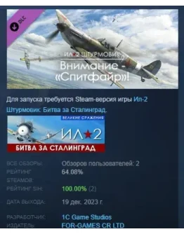 Ил-2 Штурмовик: Внимание - Спитфайр! DLC STEAM РОССИЯ Ил-2 Штурмовик: Внимание - Спитфайр! DLC STEAM РОССИЯ