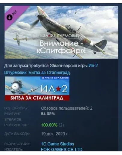 Ил-2 Штурмовик: Внимание - Спитфайр! DLC STEAM РОССИЯ Ил-2 Штурмовик: Внимание - Спитфайр! DLC STEAM РОССИЯ