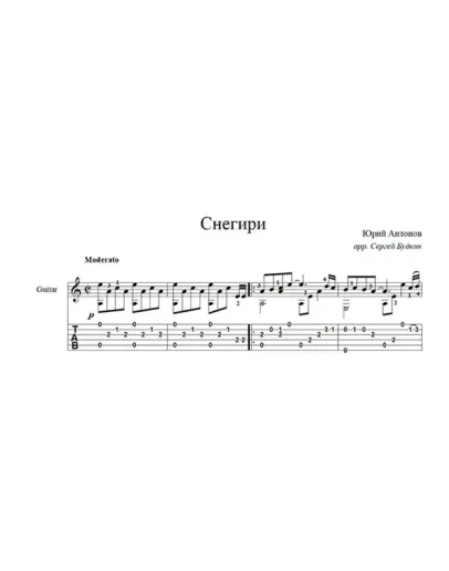 Снегири (Юрий Антонов) для гитары