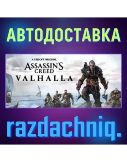 Assassin's Creed Valhalla Steam Gift/Россия/BY/СНГ