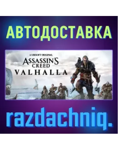 Assassin's Creed Valhalla Steam Gift/Россия/BY/СНГ