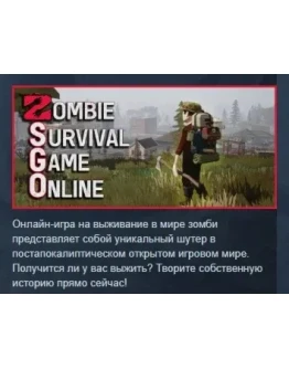 Zombie Survival Game Online АВТО STEAM РОССИЯ