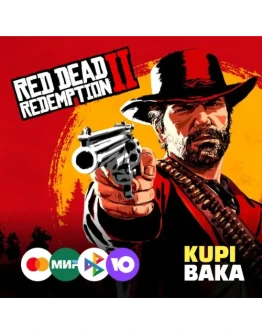 РФМИРRed Dead Redemption 2 подарок-Steam РФМИРRed Dead Redemption 2 подарок-Steam