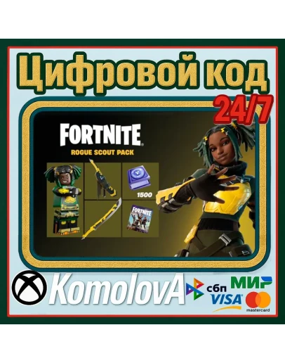 Fortnite набор Мятежный разведчик +1500ВБ XBOX КЛЮЧ