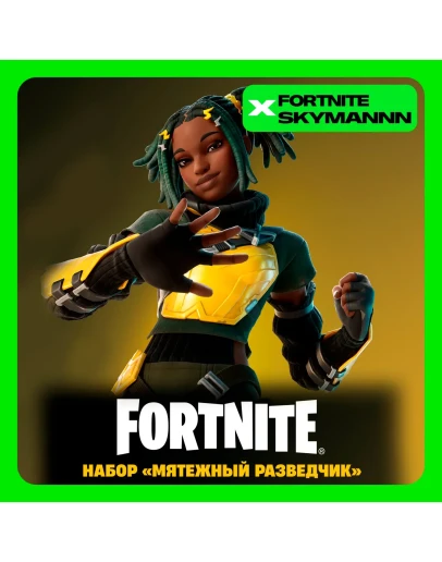 FORTNITE: Набор Мятежный разведчик XBOX/PC Активация