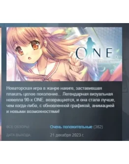 ONE. 2023 АВТОДОСТАВКА STEAM GIFT РОССИЯ ONE. 2023 АВТОДОСТАВКА STEAM GIFT РОССИЯ