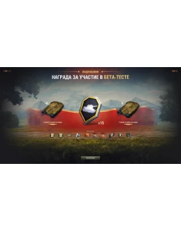 Аккаунт Бета-Теста Lesta RU 1 Аккаунт Бета-Теста Lesta RU 1