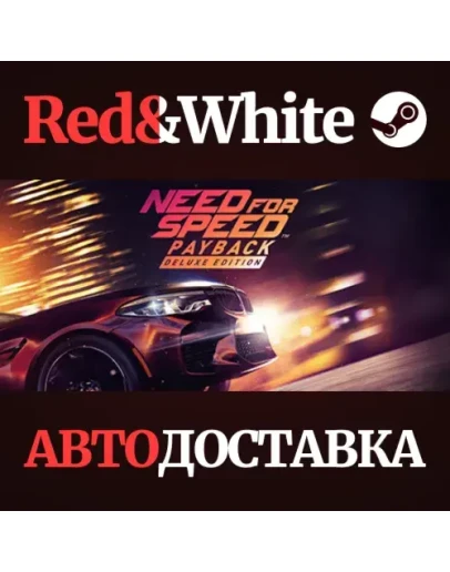 Need for Speed Payback - Deluxe Edition * STEAM RU