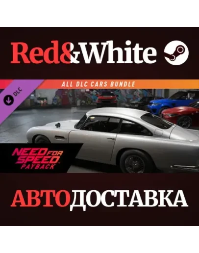 NFSPB - All Cars Bundle DLC * STEAMАВТОДОСТАВКА