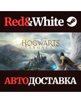 Hogwarts Legacy * STEAM KZ*UA*СНГАВТОДОСТАВКА Hogwarts Legacy * STEAM KZ*UA*СНГАВТОДОСТАВКА