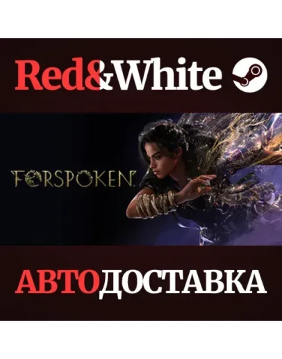 Forspoken * STEAM РОССИЯАВТОДОСТАВКА
