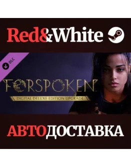 Forspoken: Deluxe Upgrade DLC * STEAMАВТОДОСТАВКА Forspoken: Deluxe Upgrade DLC * STEAMАВТОДОСТАВКА
