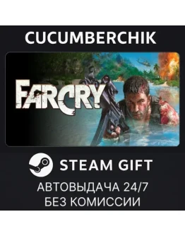 Far CrySTEAM GIFT AUTORU+МИР Far CrySTEAM GIFT AUTORU+МИР