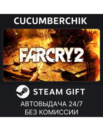 Far Cry 2STEAM GIFT AUTORU+МИР