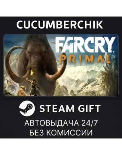 Far Cry Primal Apex EditionSTEAM GIFT AUTORU+МИР Far Cry Primal Apex EditionSTEAM GIFT AUTORU+МИР