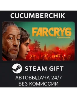 Far Cry 6 Gold EditionSTEAM GIFT AUTORU+МИР Far Cry 6 Gold EditionSTEAM GIFT AUTORU+МИР