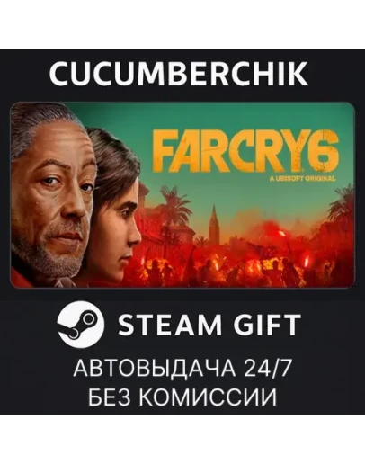 Far Cry 6 Gold EditionSTEAM GIFT AUTORU+МИР