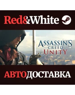 Assassin's Creed Unity * STEAM РОССИЯАВТОДОСТАВКА
