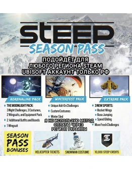 UPLAY/STEAMSEASON PASSSTEEPРФ
