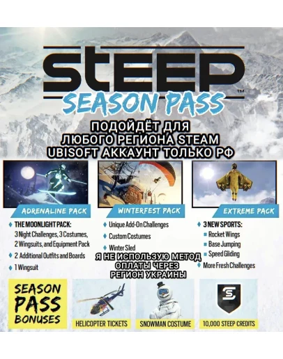 UPLAY/STEAMSEASON PASSSTEEPРФ UPLAY/STEAMSEASON PASSSTEEPРФ