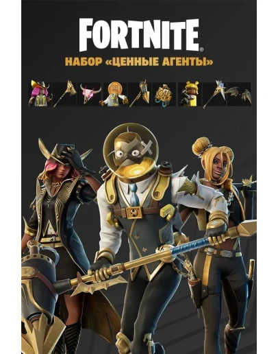 Fortnite: набор Ценные агенты Активация PCXbox