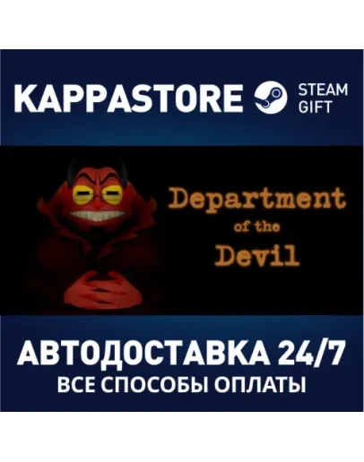 Department of the DevilАВТОДОСТАВКА Steam Россия Department of the DevilАВТОДОСТАВКА Steam Россия