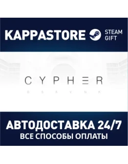 CypherАВТОДОСТАВКА Steam Россия CypherАВТОДОСТАВКА Steam Россия