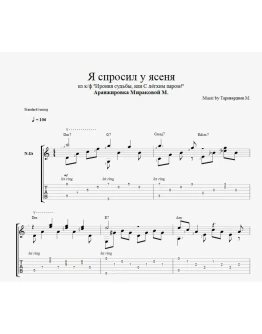 Я спросил у ясеня