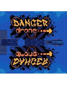 Danger DroneSteamРФ + Весь МирKey